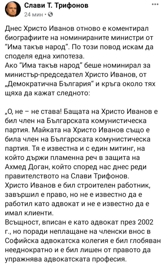 Слави Трифонов: Преди да стане министър на Борисов,Христо Иванов го наричаше "мутра" и че е "част от мафията"