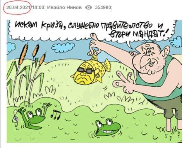 Кошмарно пророчество в карикатура за Румен Радев!