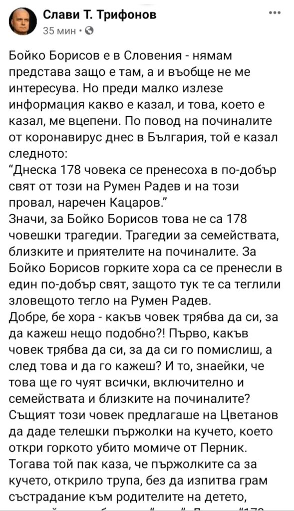 Борисов предлагаше на Цветанов да даде телешки пържолки на кучето, което откри горкото убито момиче от Перник Топ10