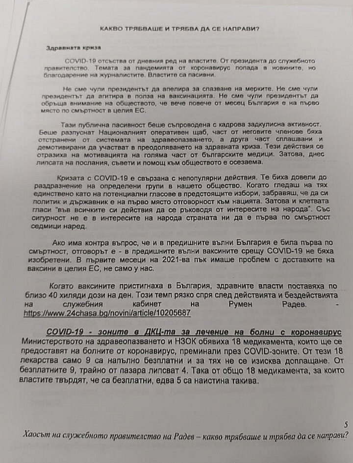 В специален документ: Предизборните опорки на ГЕРБ - бой по Радев и Кирил Петков. Като Дядо Коледа ръсят обещания „на килограм“