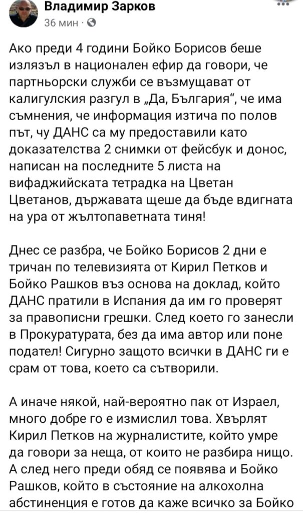 Владимир Зарков: Рашков е готов да каже всичко за Борисов само и само да го пуснат да се прибере в дамаджаненото си кралство
