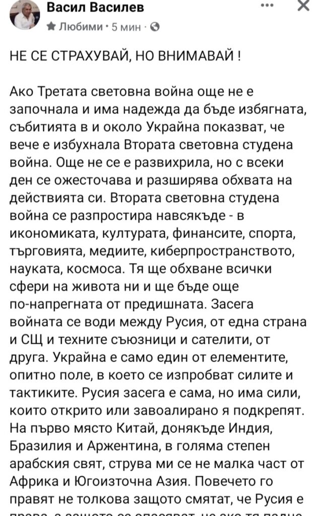 Васил Василев: Омразата към Русия стигна такива висоти, че кръчмари започнаха да изливат запасите си от водка в канала