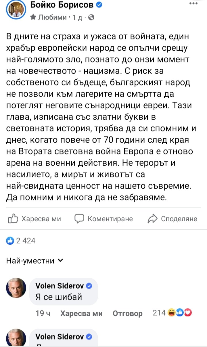 Волен Сидеров изригна с вулгарен коментар към Борисов в социалните мрежи