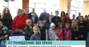 Над 100 украинци остават без храна в база на БДЖ в Приморско