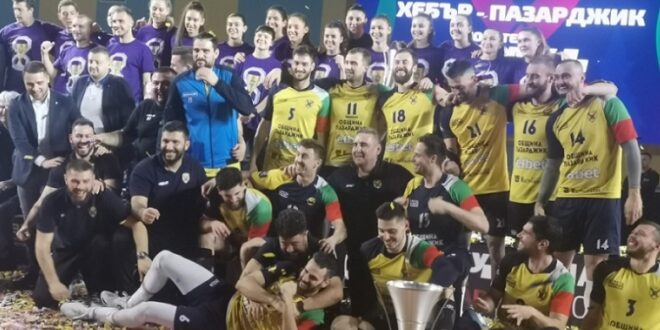 "Марица и "Хебър" спечелиха Купата на България по волейбол
