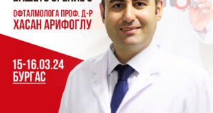 Безплатни консултации в Бургас за пациенти с очни заболявания с офталмолога проф. д-р Хасан Арифоглу на 15-ти и 16-ти март 2024 г.