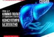 Безплатни консултации за чернодробна трансплантация с проф. д-р Кямил Полат на 20.04.24 г. в София