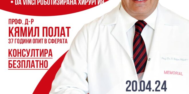 Безплатни консултации с трансплантолога проф. д-р Кямил Полат на 20.04.24 София