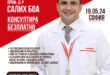 Гастроентерологът проф. д-р Салих Боа на 19.05.24 г. в София за безплатни консултации