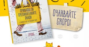 Приказните герои са препинателни знаци в нова книга за деца